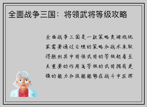 全面战争三国：将领武将等级攻略